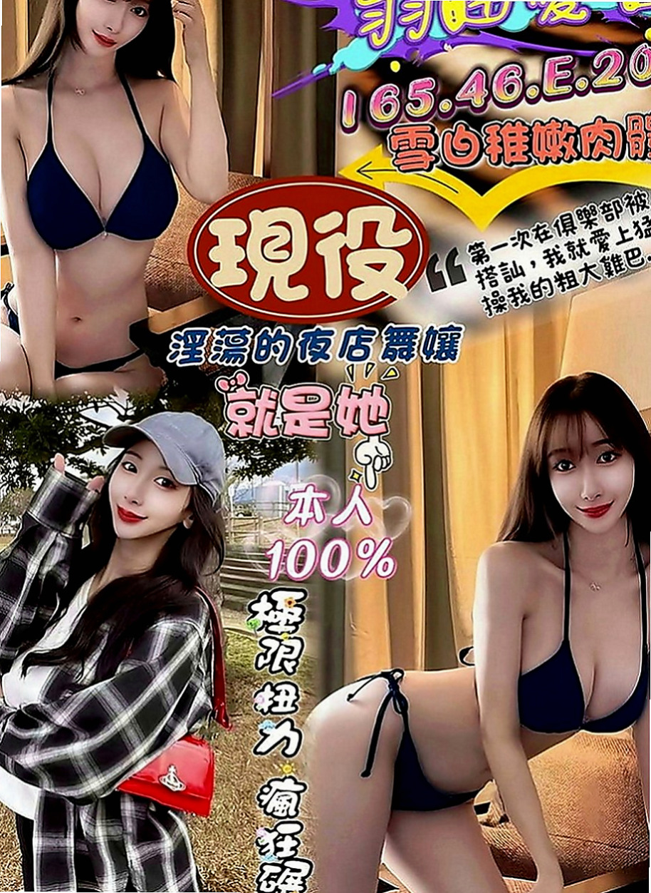中西外送茶：小菲 |大學生係花|167cm|46kg|D罩杯|22歲|一手握不住的大奶讓你吸 舔 穴穴卡緊繃   乖巧聽話 服務熱情溫柔 怦然心跳的感覺