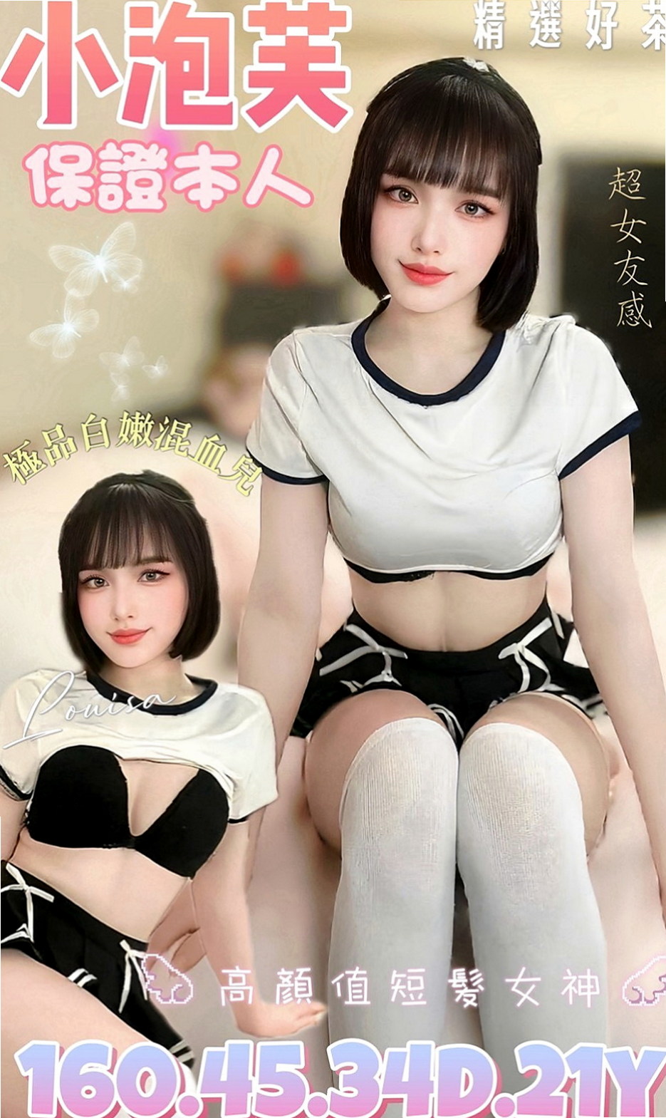 北門外叫：芊雅利 |高挑車模|164cm|48kg|C罩杯|23歲|特色：爆乳 親嘴 共浴互動好可以無套bj  本人自拍照片 100%本人 無碼修飾】