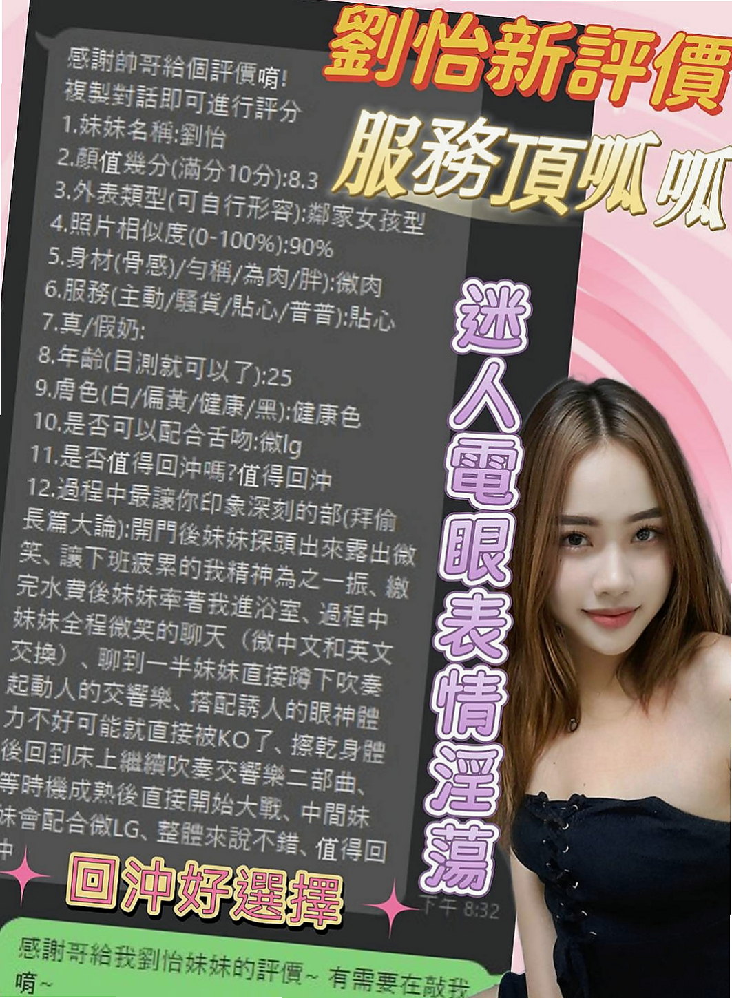 新莊一夜情：蔓琳 |外拍辣模|165cm|42kg|D罩杯|23歲|不知道你受不受得了 相信嗎 相信你就約  #100%客評妹妹稚嫩可愛的感覺很棒，