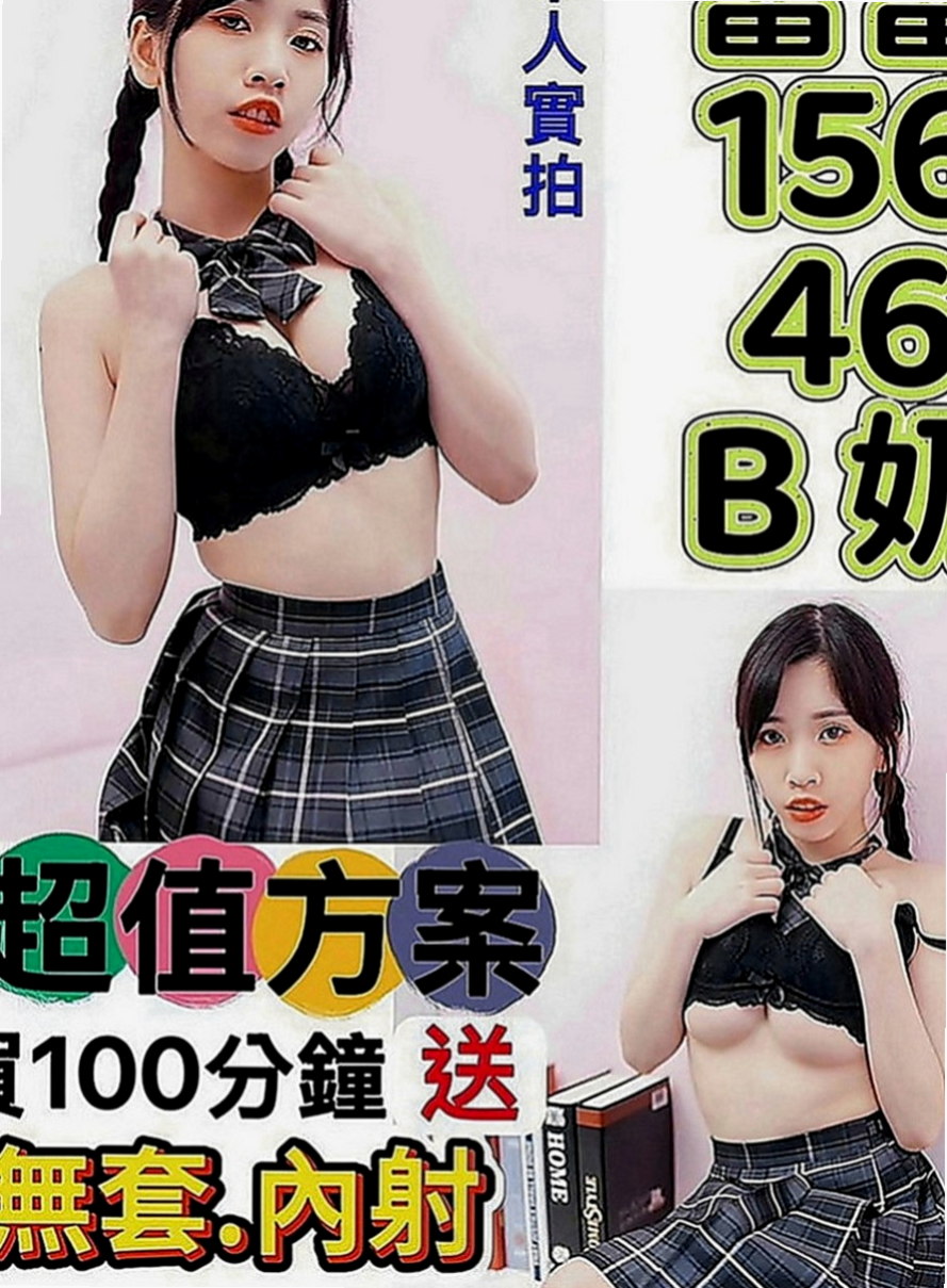員山外賣茶：小寶兒 |幼齒新妹|167cm|55kg|C罩杯|19歲|妹每次都會給你新鮮感覺和不同的驚喜體驗哦  超像自己女友般的感覺，而且鮑魚又濕又緊實