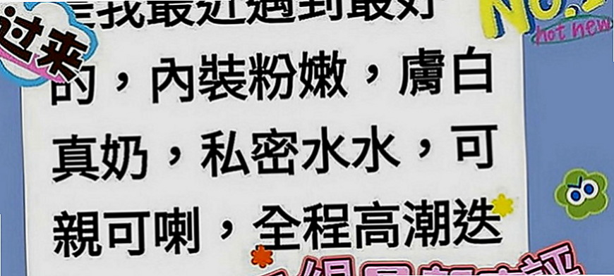 石岡好茶：玉瑩 |新生代 小模|163cm|43kg|D罩杯|19歲|勁爆服務：奶泡 口爆 互動好 可以無套 不要小費 更多服務 看你能不能插到征服她