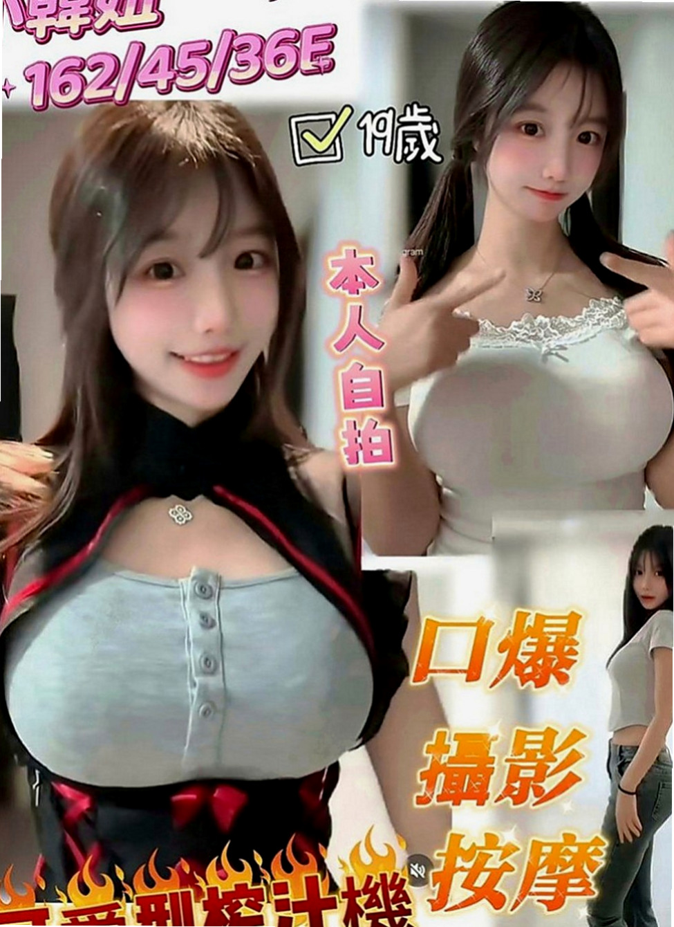 鹽埕伴遊：姬娜 |人氣直播主|167cm|42kg|E罩杯|19歲|#可馨強力熱推雙飛 超熱情主動配合度高