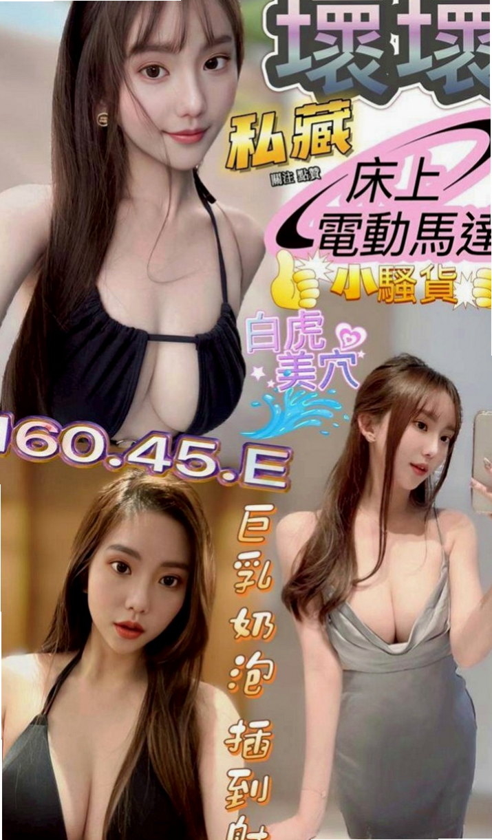 豐原找茶：香水 |電眼正妹|165cm|48kg|D罩杯|20歲|童顏爆乳 水蛇腰 無刺青 膚白 可69 品鮑 吸奶 奶炮 殘廢澡