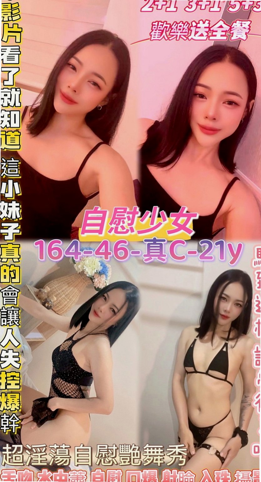 泰山叫小姐：春心 |檳榔西施|170cm|49kg|E罩杯|18歲|私密賴可：買二送一 買三送一 多買多送+特別服務