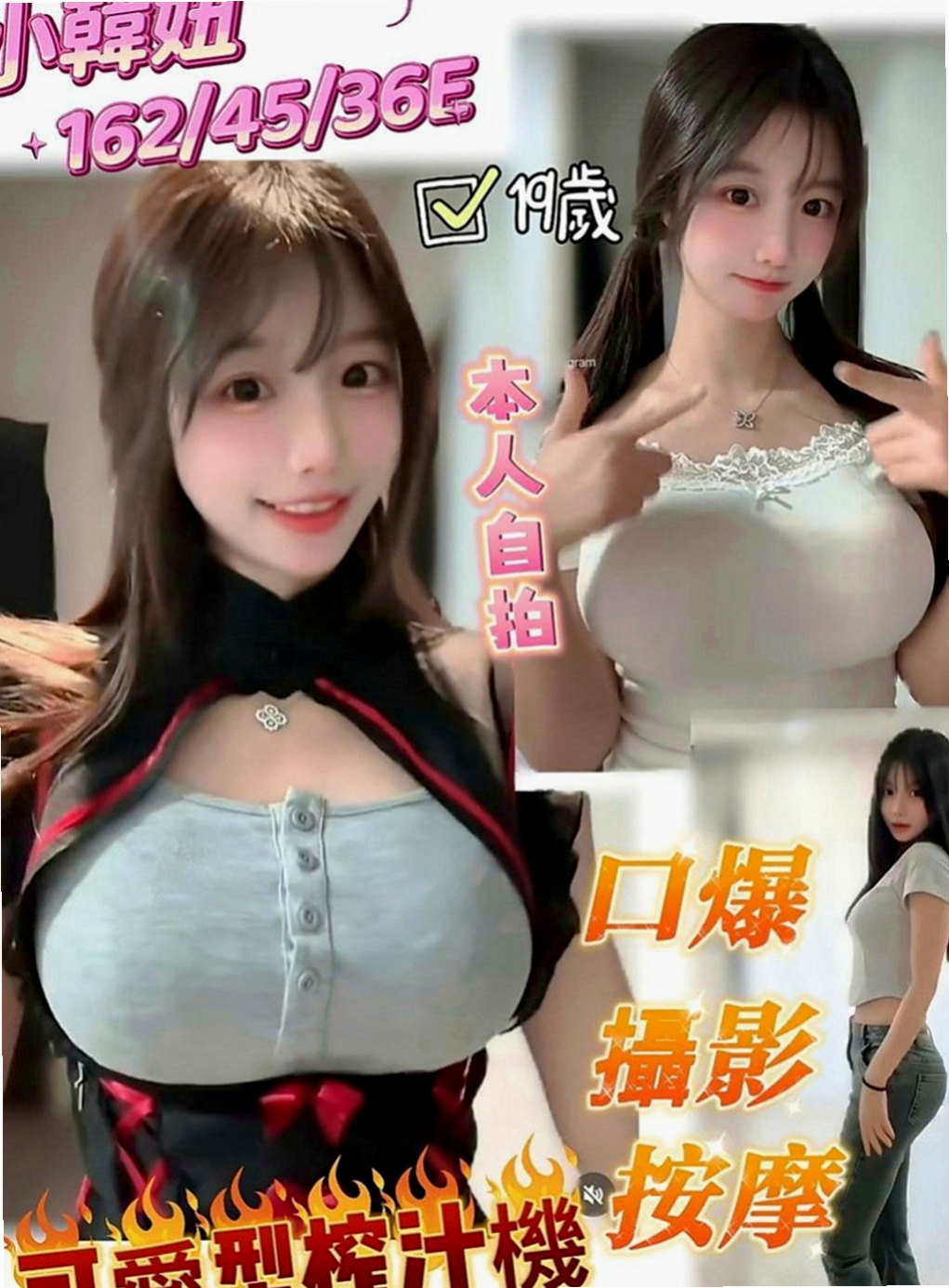 鹽埕伴遊：姬娜 |人氣直播主|167cm|42kg|E罩杯|19歲|#可馨強力熱推雙飛 超熱情主動配合度高