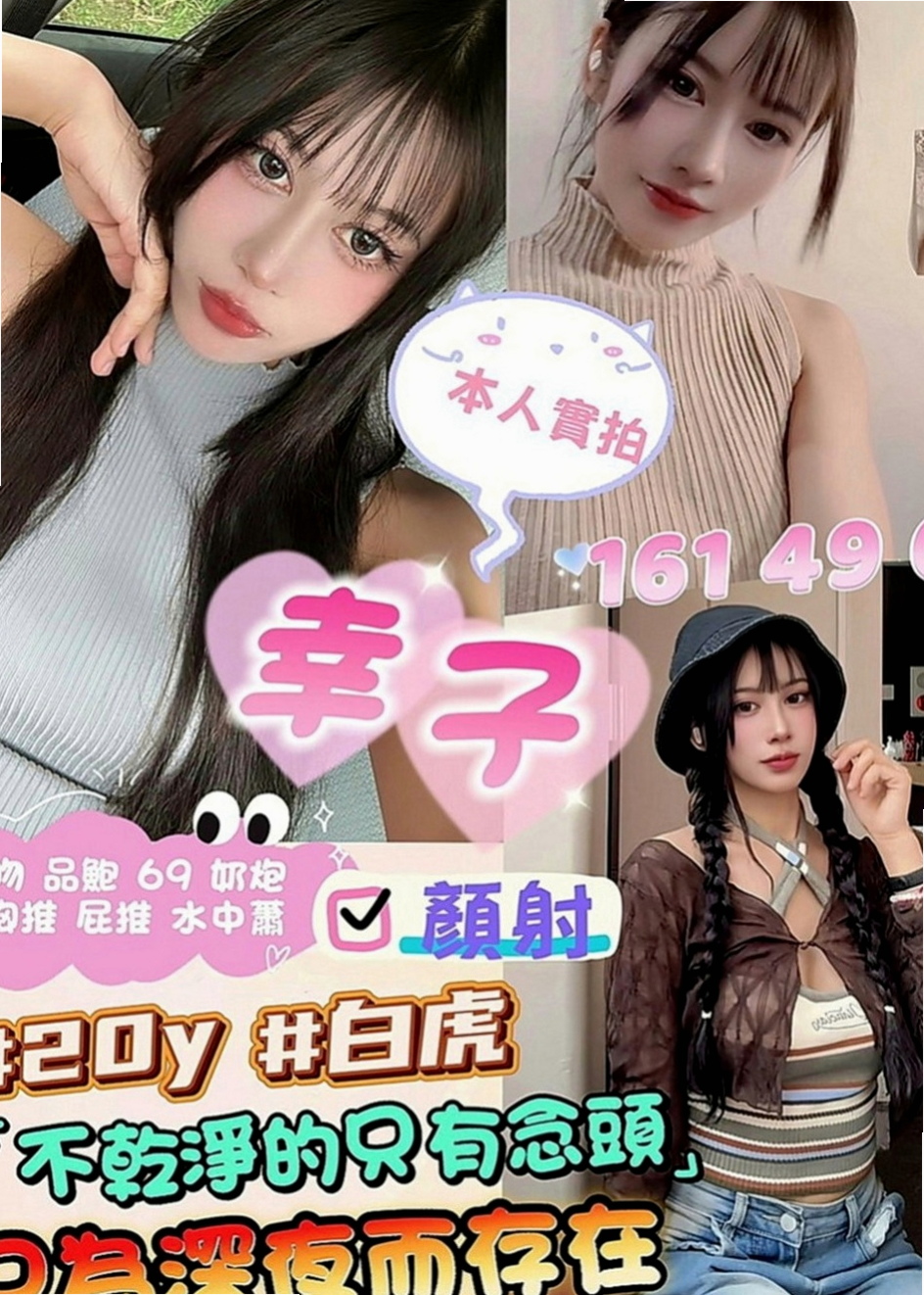 六龜找小姐：恩雅 |美妝師|166cm|52kg|C罩杯|21歲|擁有趵突泉式鮑魚 淫水是用噴的  69 LG （視清潔度）...