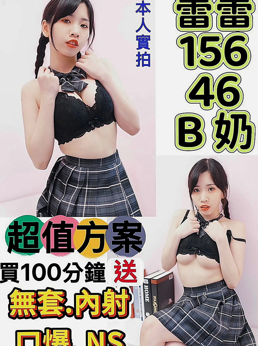 員山外賣茶：小寶兒 |幼齒新妹|167cm|55kg|C罩杯|19歲|妹每次都會給你新鮮感覺和不同的驚喜體驗哦  超像自己女友般的感覺，而且鮑魚又濕又緊實