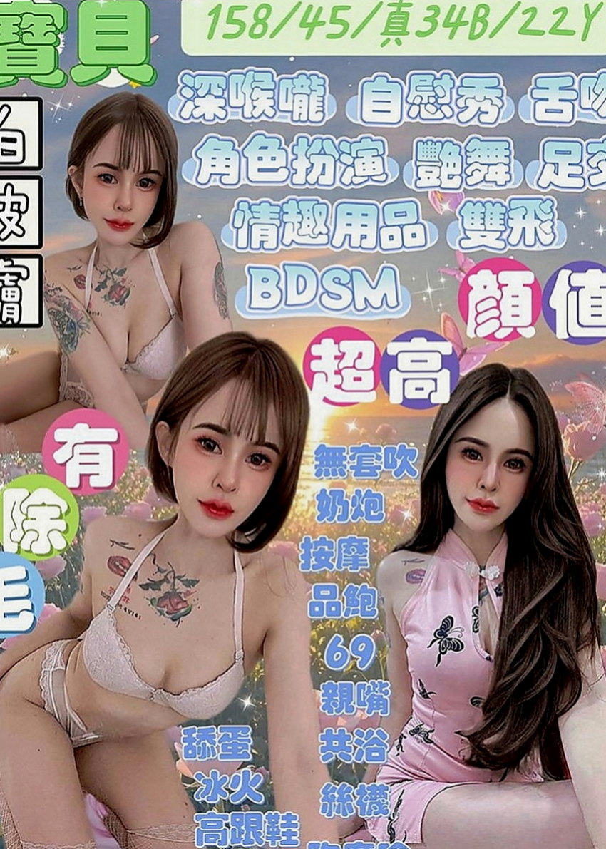 北門外送茶坊：凡霜 |白嫩嫩學生妹|166cm|52kg|E罩杯|18歲|( 特別服務： 情趣絲襪秀 kiss喇舌 )  服務很贊很會挑逗唷 別看嘴巴小口交技術非常棒唷