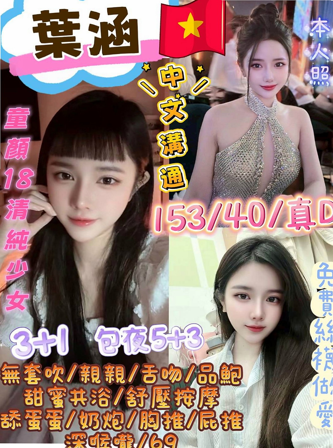 歸仁找妹妹：咩咩 |公司會計|170cm|53kg|D罩杯|18歲|有誰來幫可馨體驗一下餒 淡江學生妹 #CP值超高