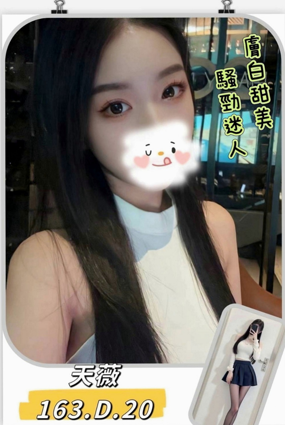 楠西找小姐：柔藍 |JKF女神|163cm|52kg|E罩杯|23歲|會主動服務妳BJ技術很好 還會深喉嚨  適合人群：輕熟 重服務 重男女fu的