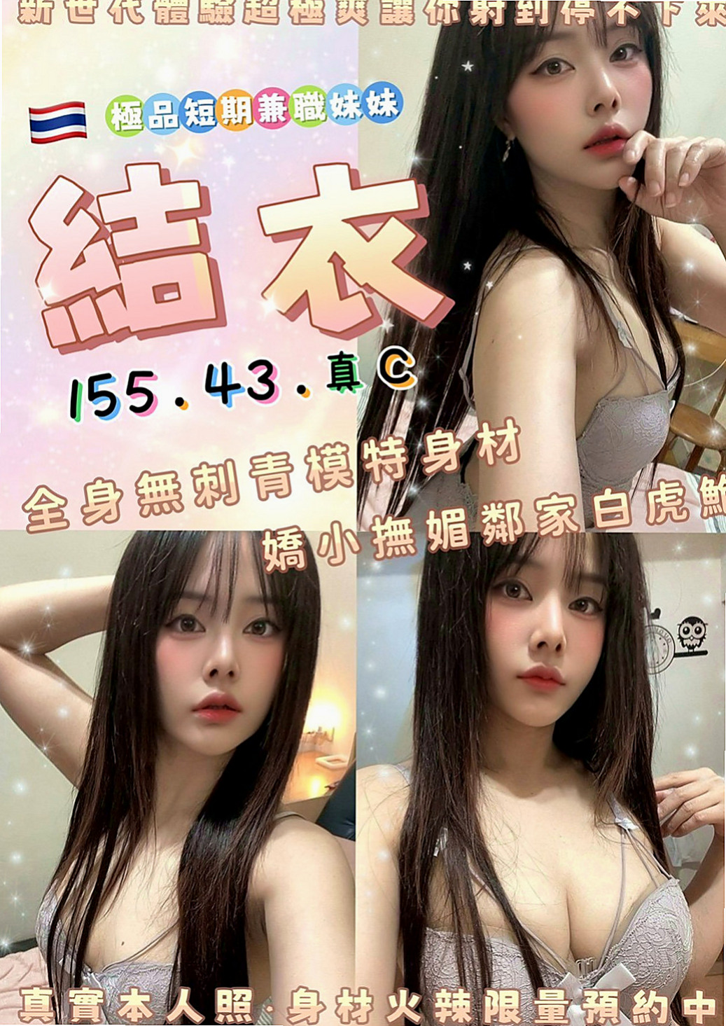 蘆竹找小姐：小雯 |兒科醫生|164cm|43kg|D罩杯|21歲|明騷類型 欲望超級強烈!!!18歲為負心男友生了一個孩子
