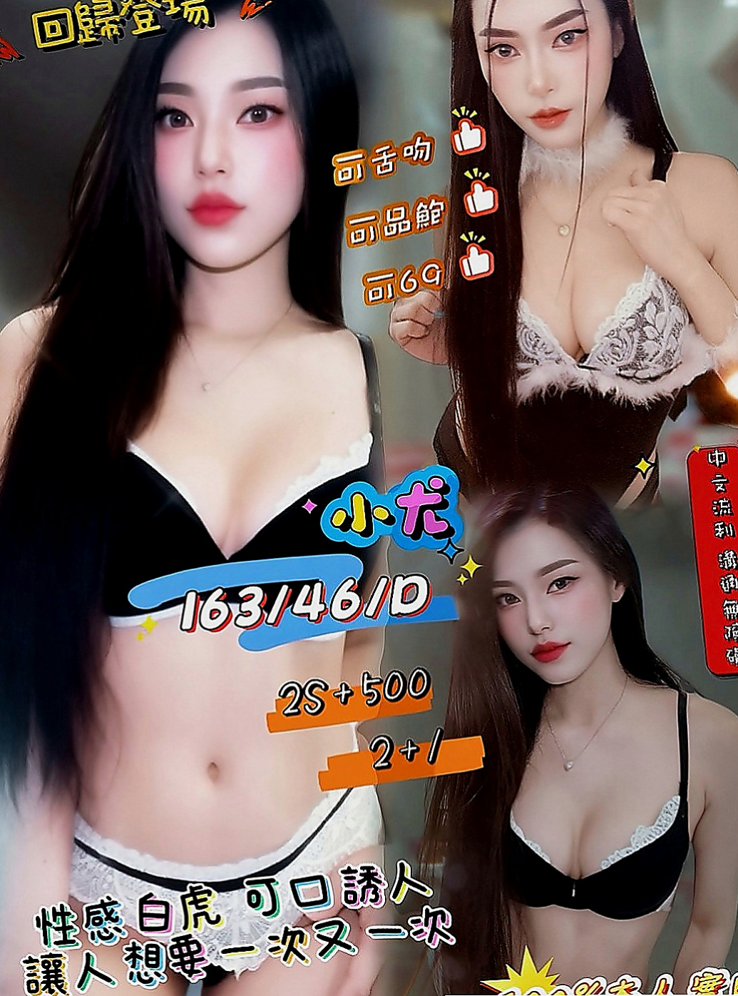 楠西全套服務：甜心 |性感人妻|170cm|53kg|D罩杯|19歲|27歲 保養的很不錯看起來像24歲的女生 讓你欲罷不能熱情主動會挑逗 還會足交喔
