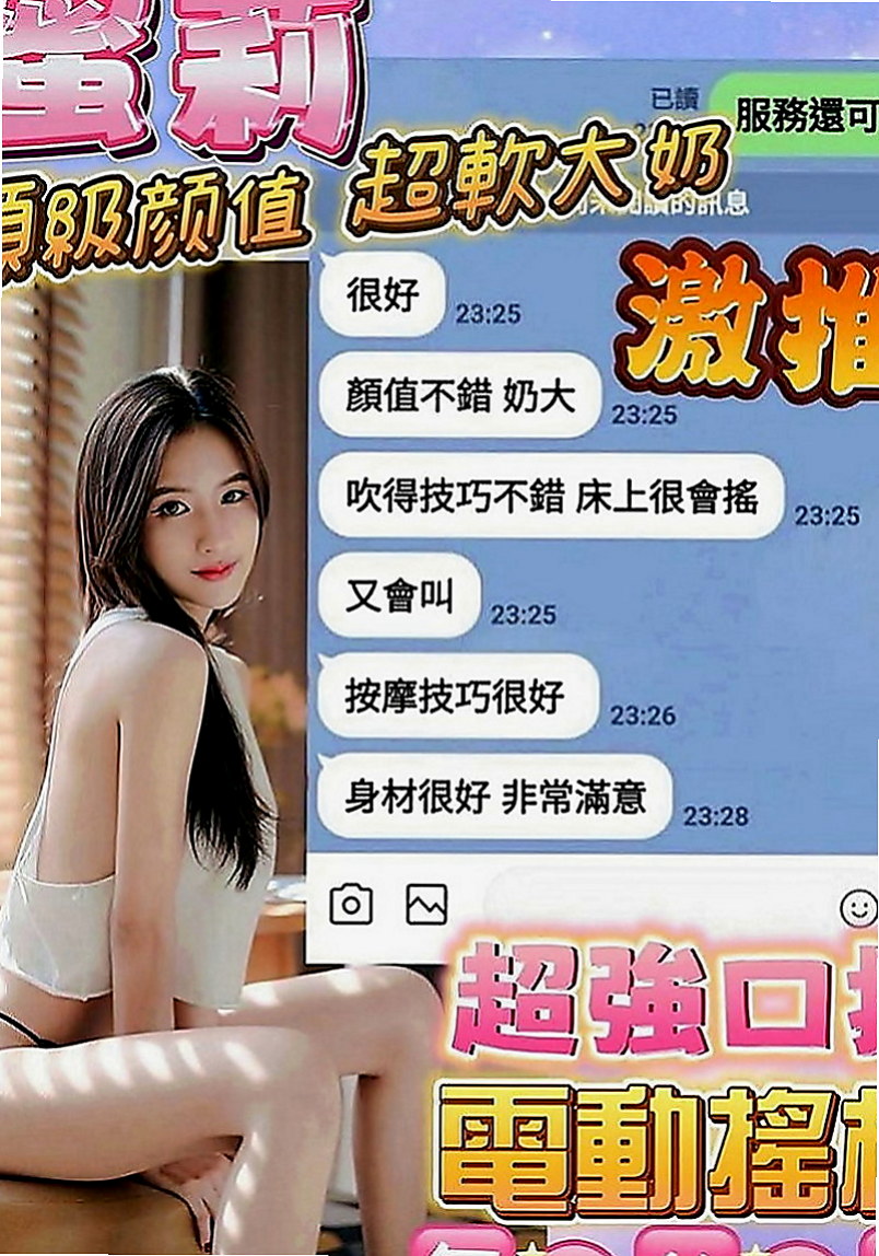 湖內外送：欣彤 |情趣店老闆娘|166cm|55kg|E杯|19y|