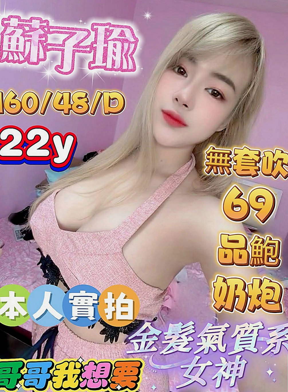 山上外約按摩：恬菲 |氣質秘書|169cm|54kg|D罩杯|18歲|現在可約~！ 什麼姿勢都配合 耐幹  超濕 容易高潮 喜歡調情 慢慢插入