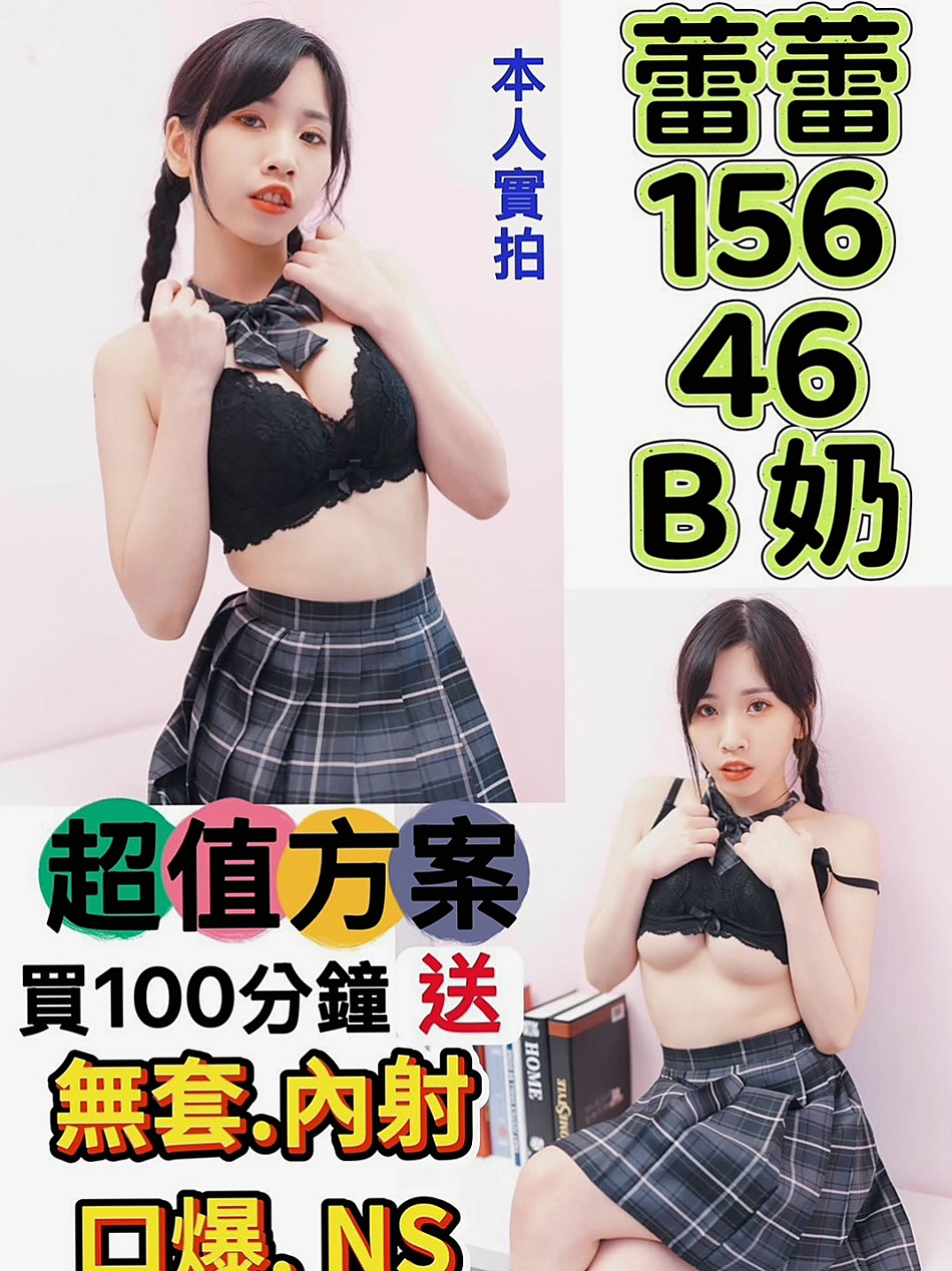 員山外賣茶：小寶兒 |幼齒新妹|167cm|55kg|C罩杯|19歲|妹每次都會給你新鮮感覺和不同的驚喜體驗哦  超像自己女友般的感覺，而且鮑魚又濕又緊實