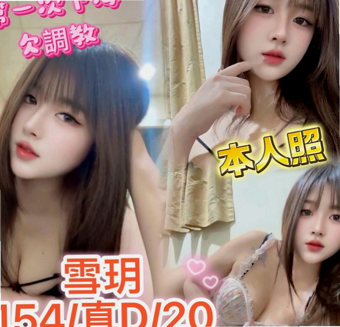 澎湖叫茶：櫻子 |高素質正妹|165cm|52kg|C罩杯|24歲|地區起跳價位就能約到，妹妹服務騷，超主動，配合好可私下成為炮友