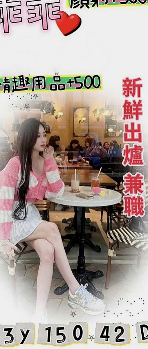 外埔叫小姐：雨蝶 |氣質正妹|170cm|51kg|C罩杯|18歲|波大腰瘦 會玩奶泡口碑茶 本人技術茶