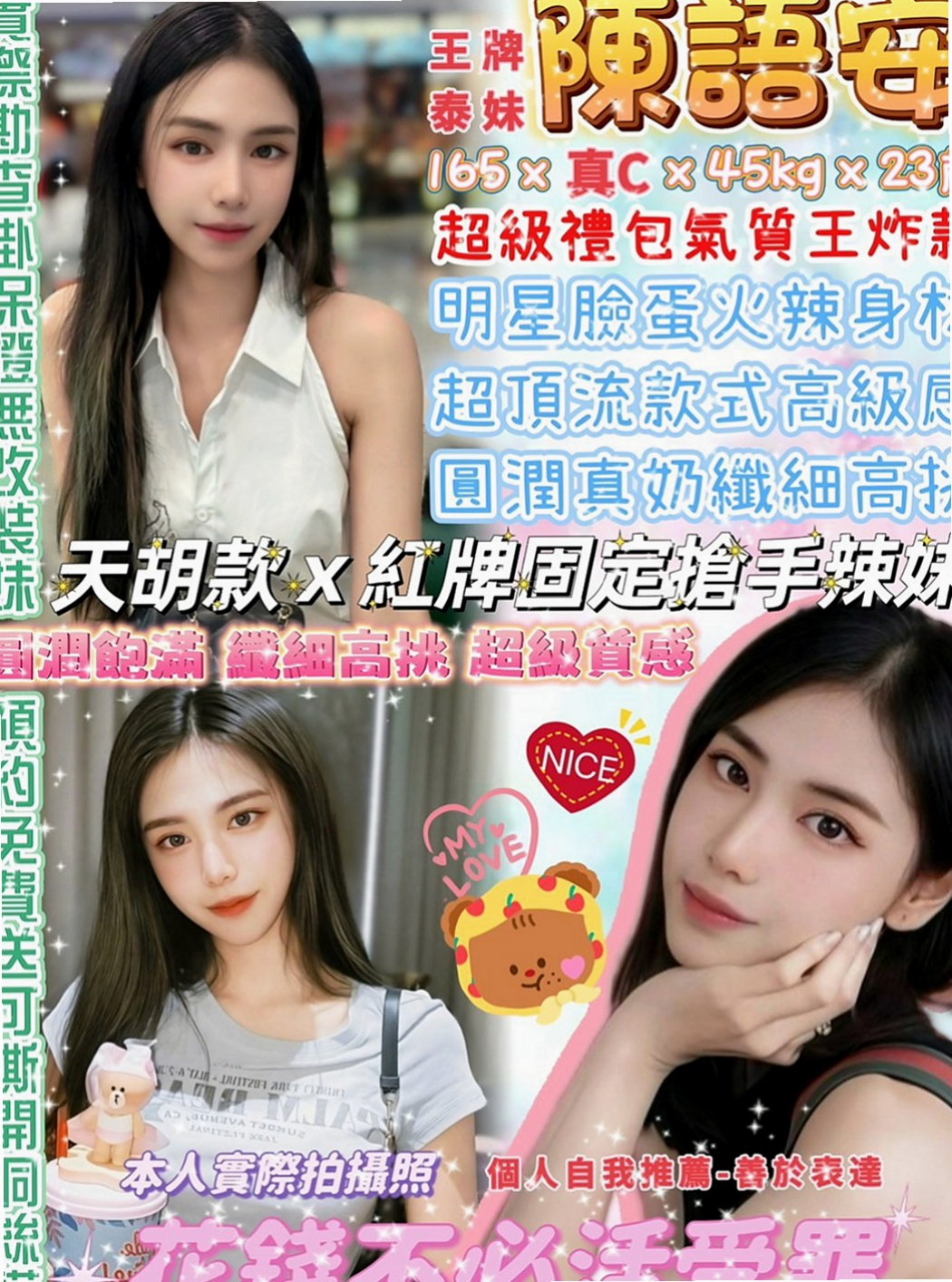梧棲外叫：玲琳 |甜點師|169cm|53kg|C罩杯|18歲|最小年齡私密處不可說 想對哥哥說的愛情宣言是 哥哥我第一次 請對我輕一點