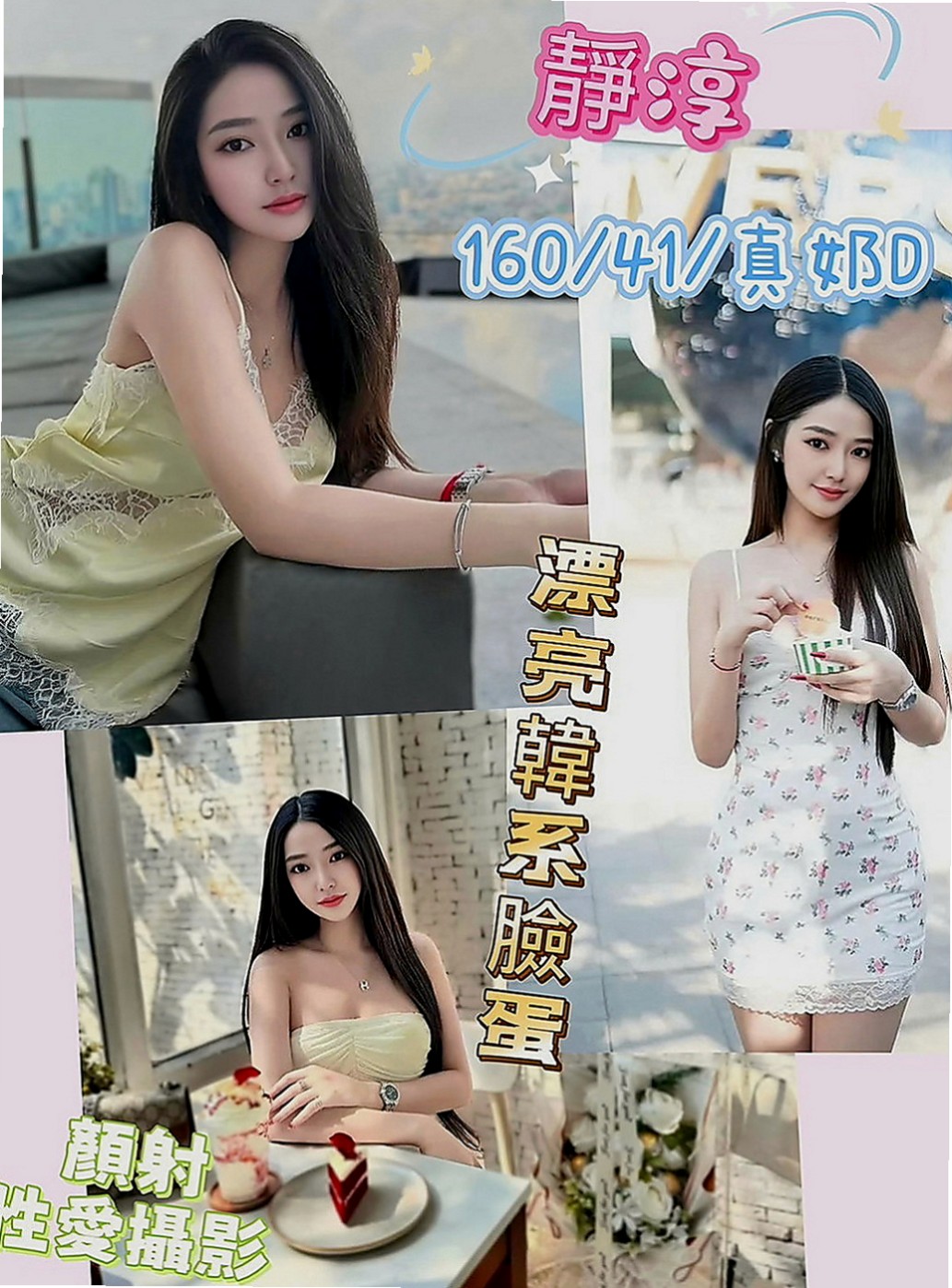 林園外叫小姐：楊思靜 |優質庫存小姐姐|164cm|47kg|E罩杯|20歲|超淫蕩 【無套BJ 奶泡 69 舔蛋 】比較建議買兩節～妹妹會贈送特別服務哦、·