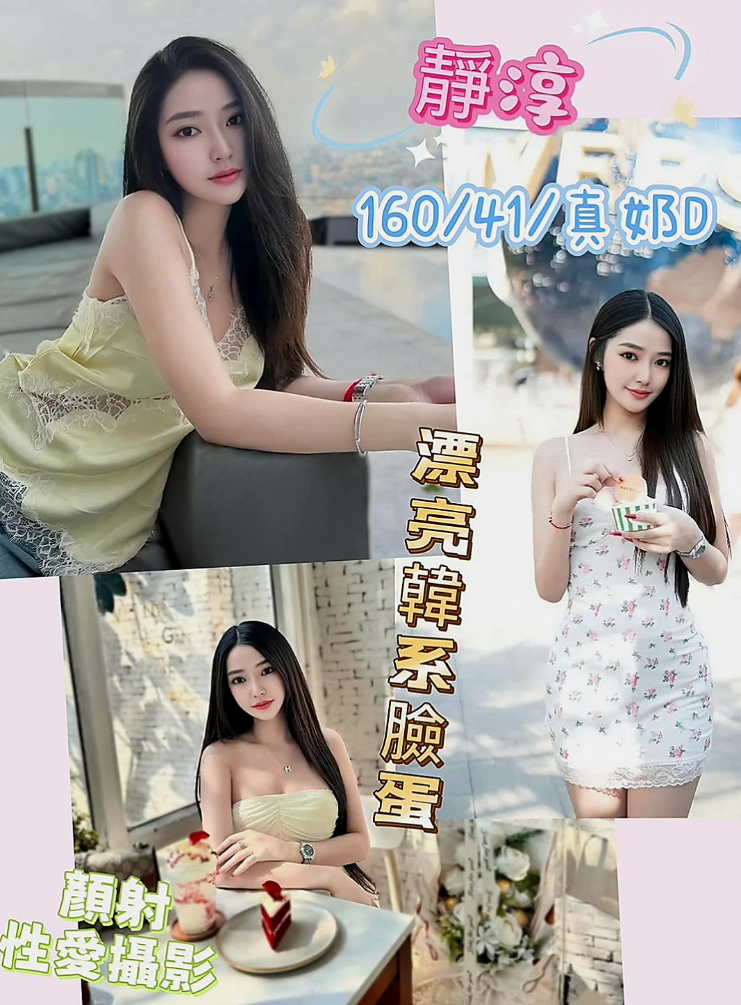 林園外叫小姐：楊思靜 |優質庫存小姐姐|164cm|47kg|E罩杯|20歲|超淫蕩 【無套BJ 奶泡 69 舔蛋 】比較建議買兩節～妹妹會贈送特別服務哦、·