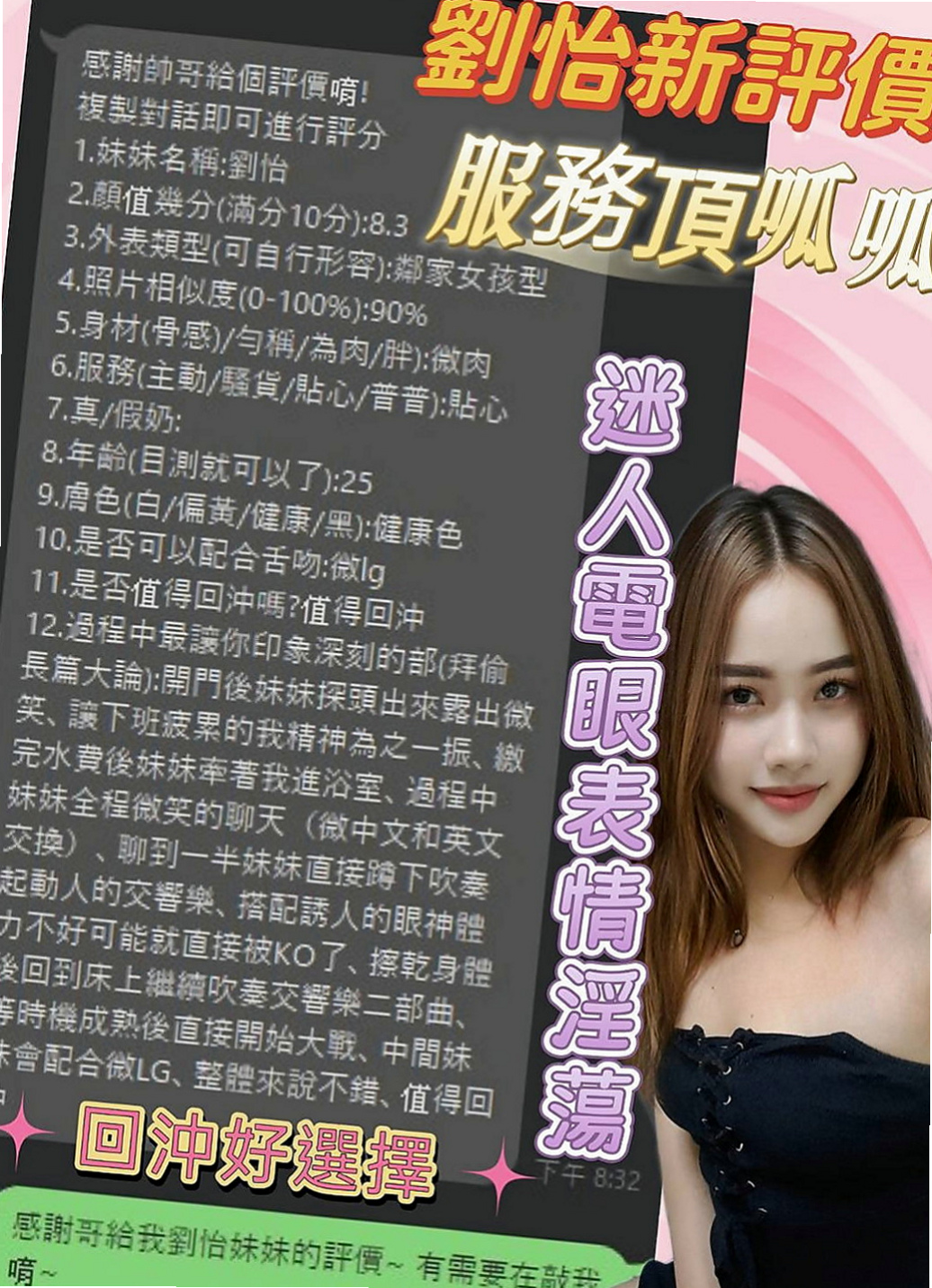 新莊一夜情：蔓琳 |外拍辣模|165cm|42kg|D罩杯|23歲|不知道你受不受得了 相信嗎 相信你就約  #100%客評妹妹稚嫩可愛的感覺很棒，