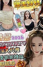 將軍小姐外約：️麗麗 |情趣店老闆娘|164cm|48kg|C罩杯|18歲|偶爾美豔動人 偶爾清新脫俗  摳穴舔穴 配合高 短期兼職