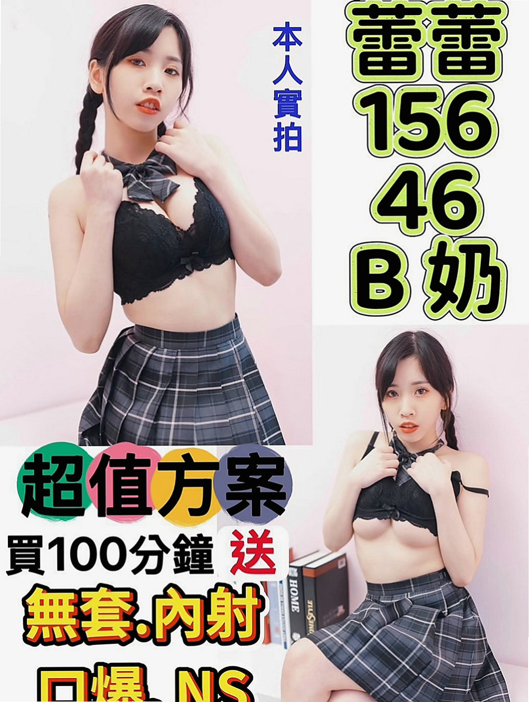 員山外賣茶：小寶兒 |幼齒新妹|167cm|55kg|C罩杯|19歲|妹每次都會給你新鮮感覺和不同的驚喜體驗哦  超像自己女友般的感覺，而且鮑魚又濕又緊實