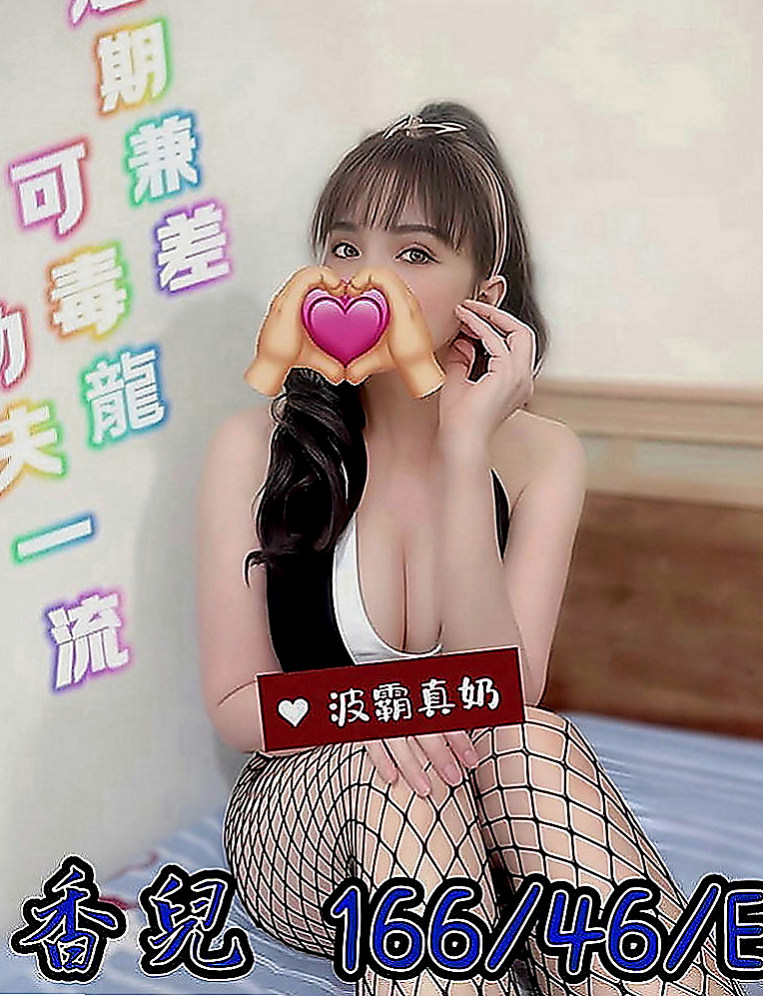 林口找茶：湯薇 |鄰家學生妹|164cm|54kg|C罩杯|19歲|#E奶國光女神上線救助各位狼友  可配合變裝(情趣內衣請自備喔)