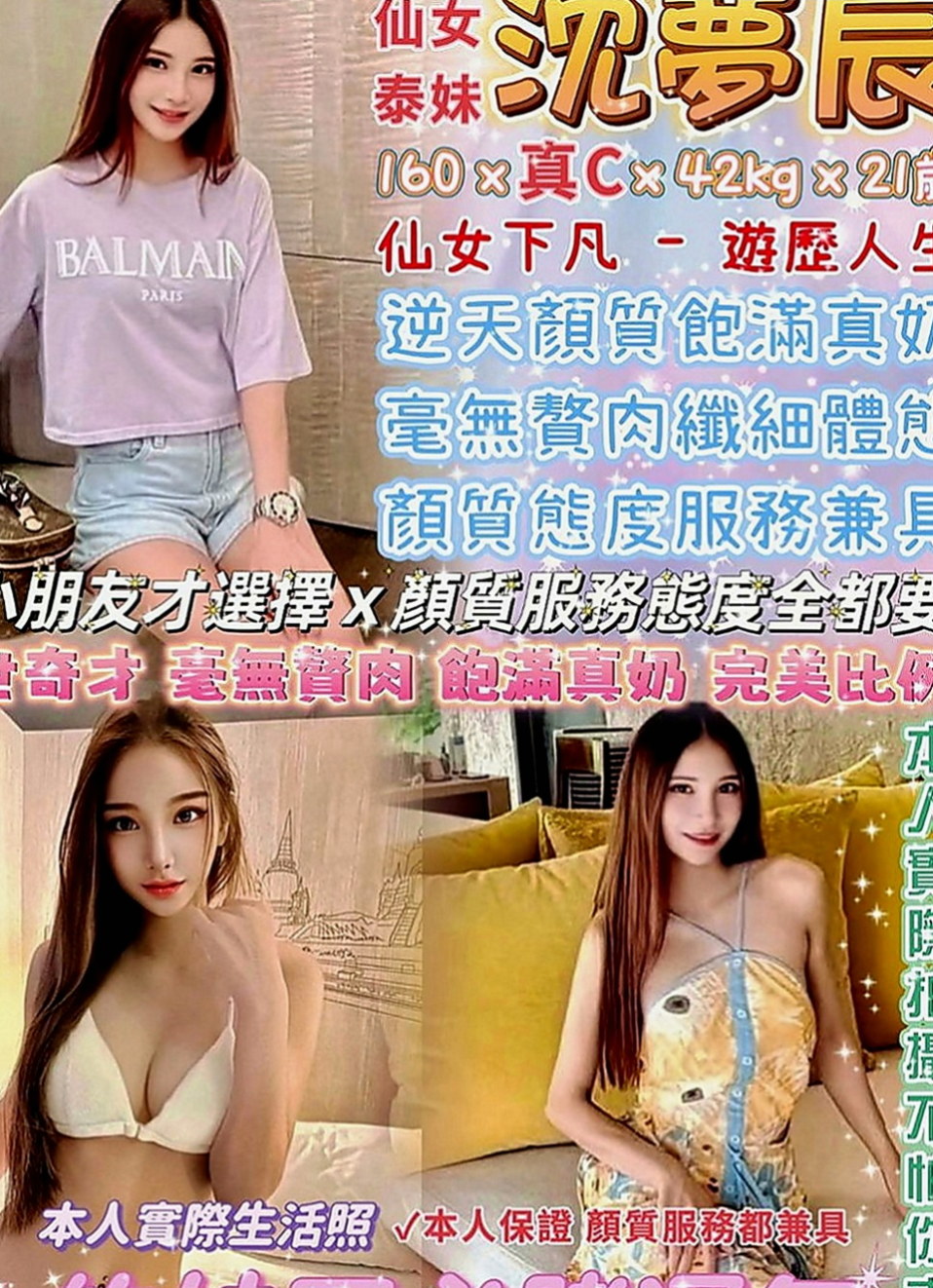 烏日小姐外約：七喜 |白皙正妹|166cm|46kg|C杯|24y|