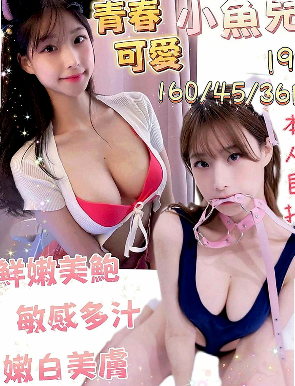 新竹定點茶|找妹妹：芊惠 |高挑大奶~|165cm|53kg|C罩杯|18歲|喜歡刺激 新鮮屬於欲女型 皮膚水嫩白皙 三點粉嫩