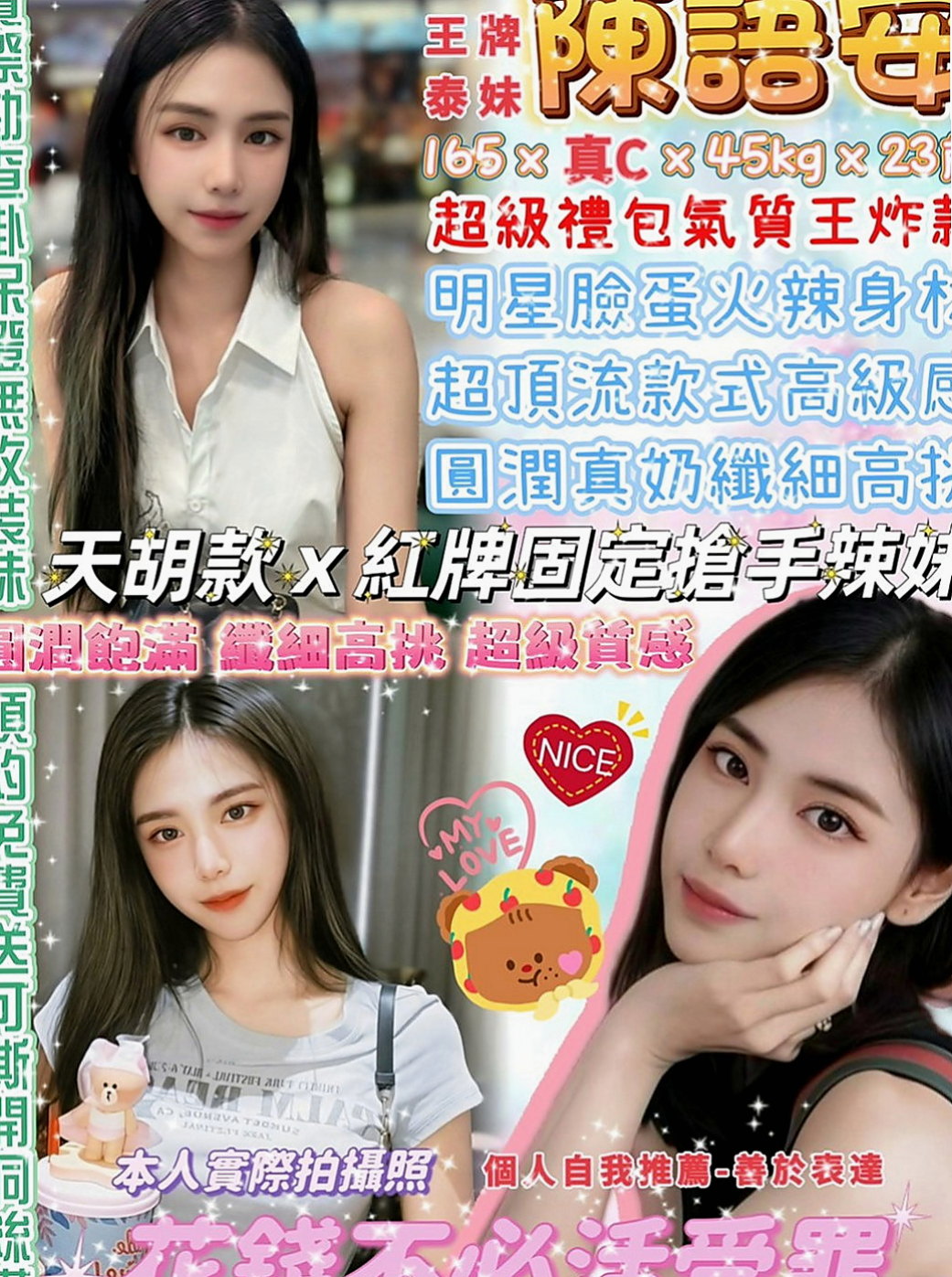 梧棲外叫：玲琳 |甜點師|169cm|53kg|C罩杯|18歲|最小年齡私密處不可說 想對哥哥說的愛情宣言是 哥哥我第一次 請對我輕一點