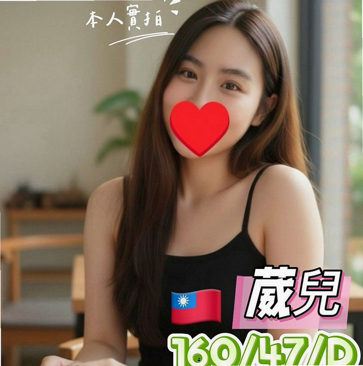 內湖八大娛樂網：溫柔 |幼稚園老師|169cm|47kg|D罩杯|23歲|身上‘奶香味’四溢 淡妝 不會有風塵味  1H可能給你2S 1H可能給你無限刺激