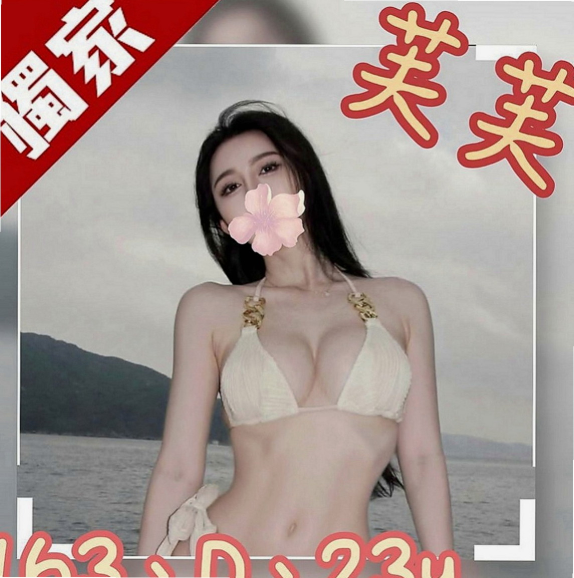 羅東叫茶：舒安 |店老闆娘|168cm|44kg|C罩杯|23歲|價位絕對不高 #配合好一節時間可做滿一小時
