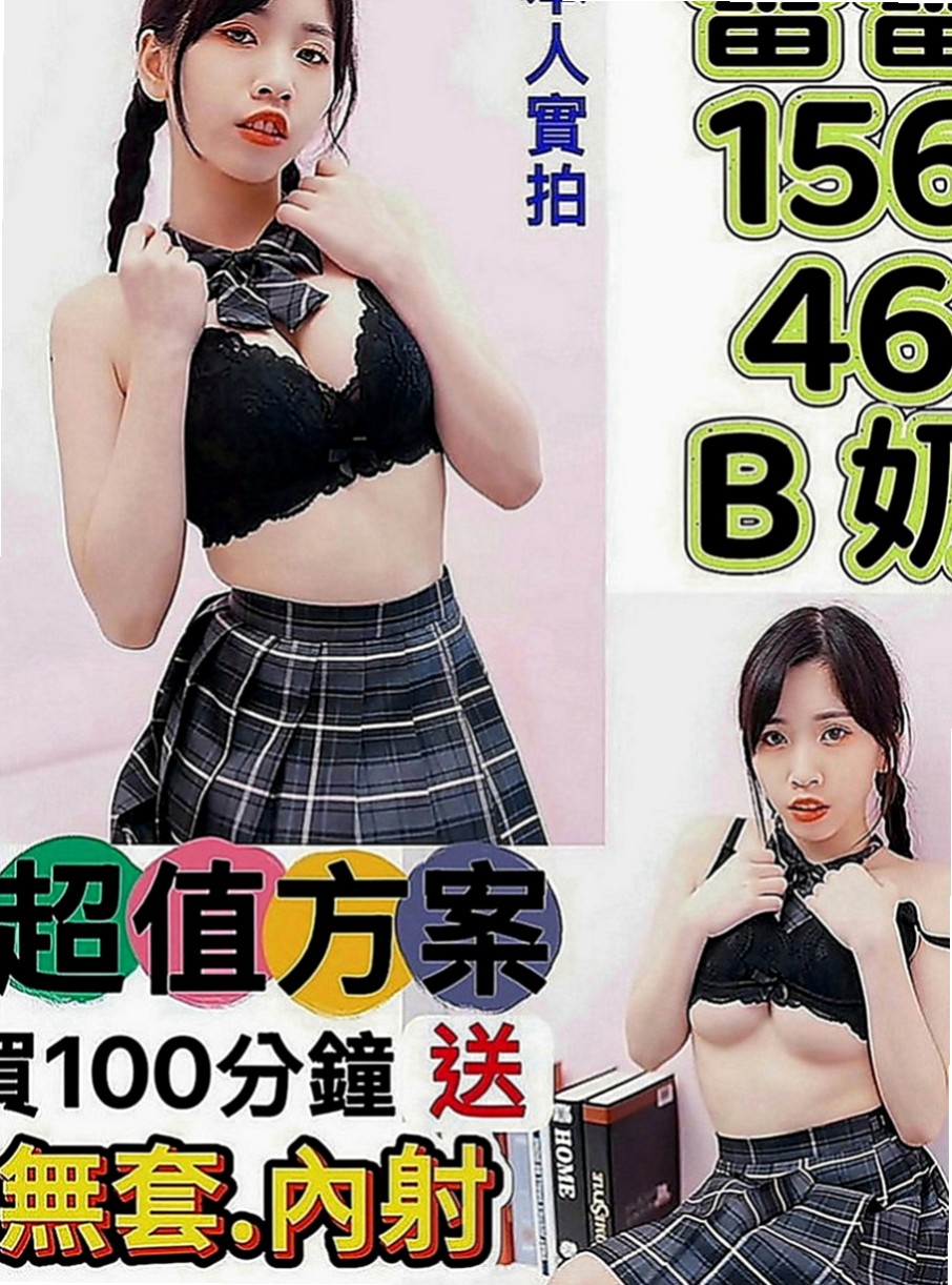 員山外賣茶：小寶兒 |幼齒新妹|167cm|55kg|C罩杯|19歲|妹每次都會給你新鮮感覺和不同的驚喜體驗哦  超像自己女友般的感覺，而且鮑魚又濕又緊實