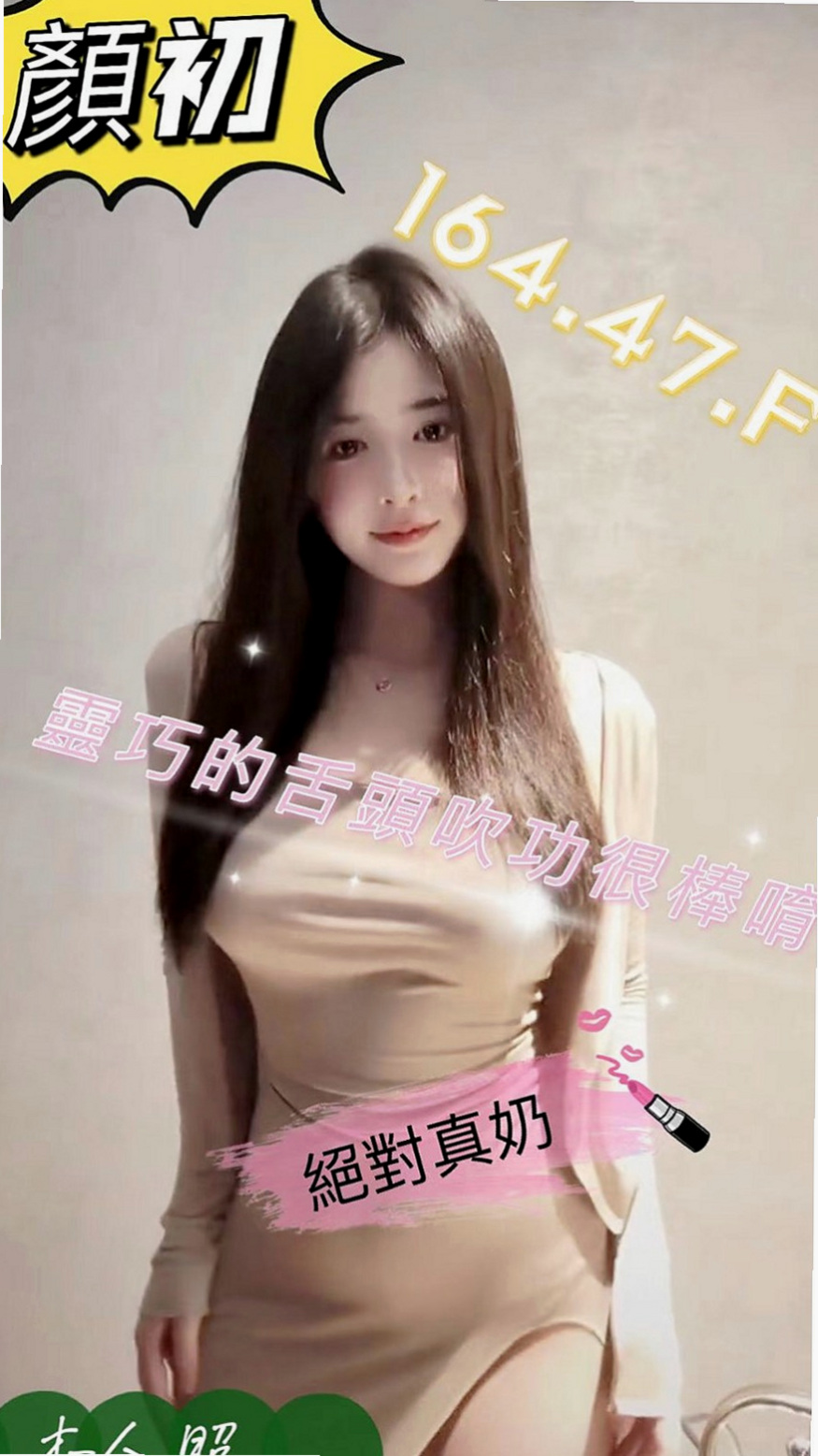 大同外約按摩：遙遙 |大波妹|169cm|48kg|C罩杯|21歲|粉嫩的小穴跟奶頭 摸一下就濕的不行了   小嘴巴會幫哥哥口交 吹舔吸的功力不錯