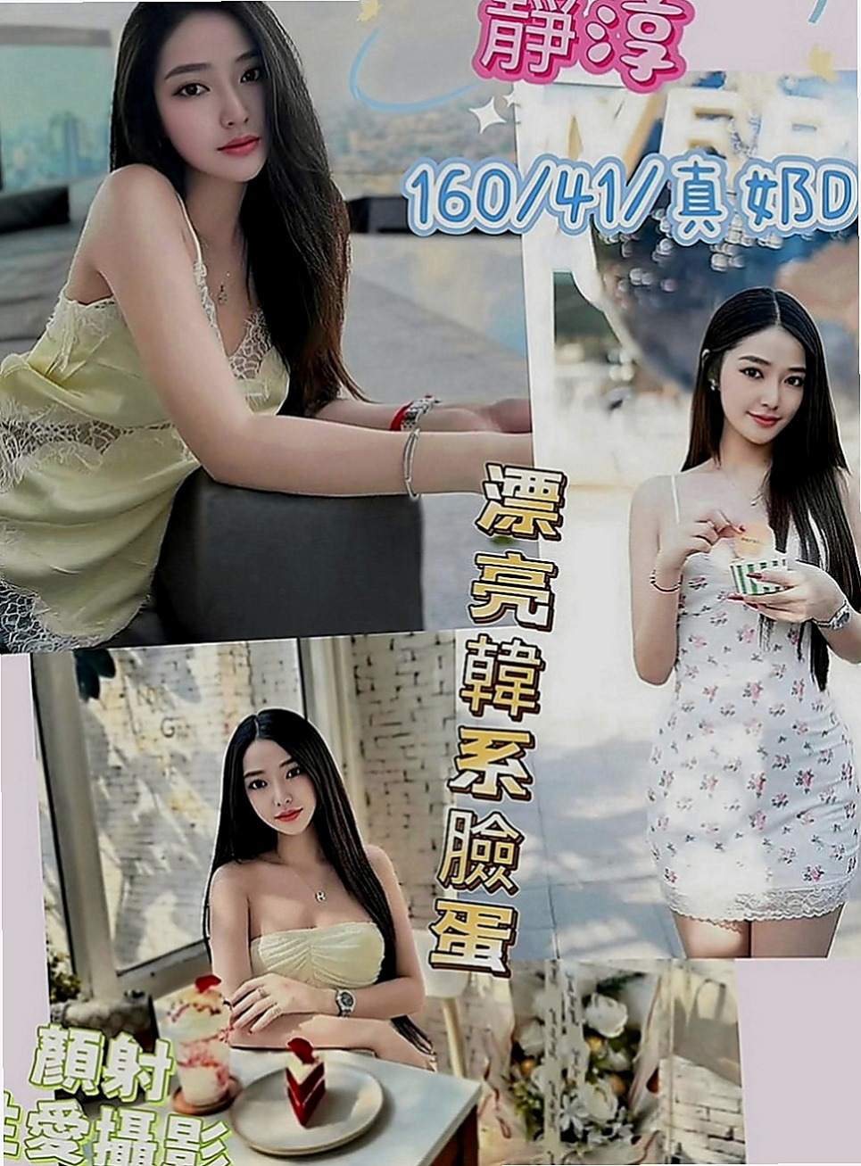 林園外叫小姐：楊思靜 |優質庫存小姐姐|164cm|47kg|E罩杯|20歲|超淫蕩 【無套BJ 奶泡 69 舔蛋 】比較建議買兩節～妹妹會贈送特別服務哦、·