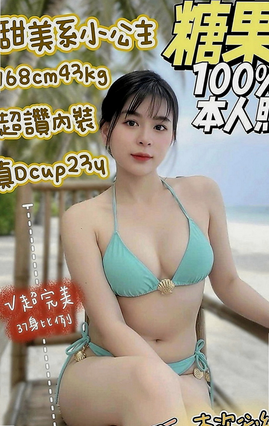 金門按摩：小美 |#幼齒妹初下海|167cm|45kg|E罩杯|19歲|特點：服務最好的配合度最高.#不會擺臉色的正妹  喜歡邊洗澡邊幫你抹沐浴乳還邊用大白兔蹭你身體嗎