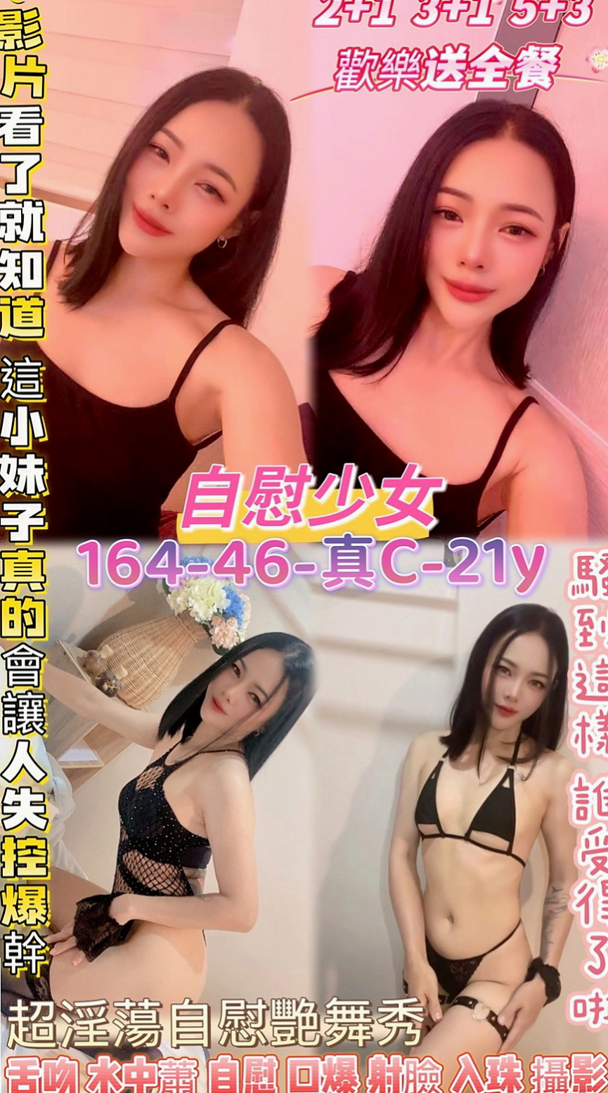 泰山叫小姐：春心 |檳榔西施|170cm|49kg|E罩杯|18歲|私密賴可：買二送一 買三送一 多買多送+特別服務