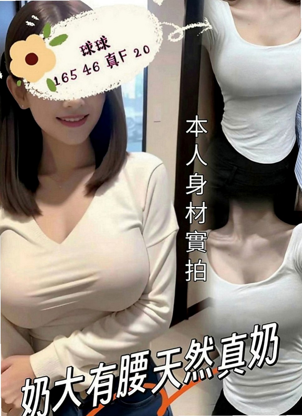 大甲找援：柚子 |美容助理|166cm|48kg|C杯|21y|