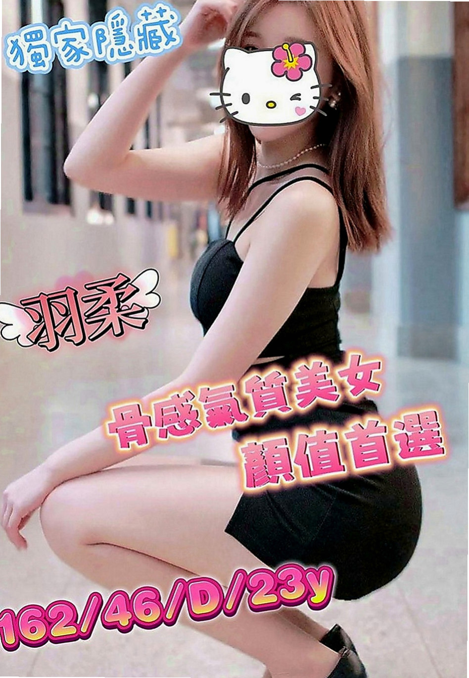清水外賣茶：桃子 |夜店女神|169cm|51kg|C杯|22y|