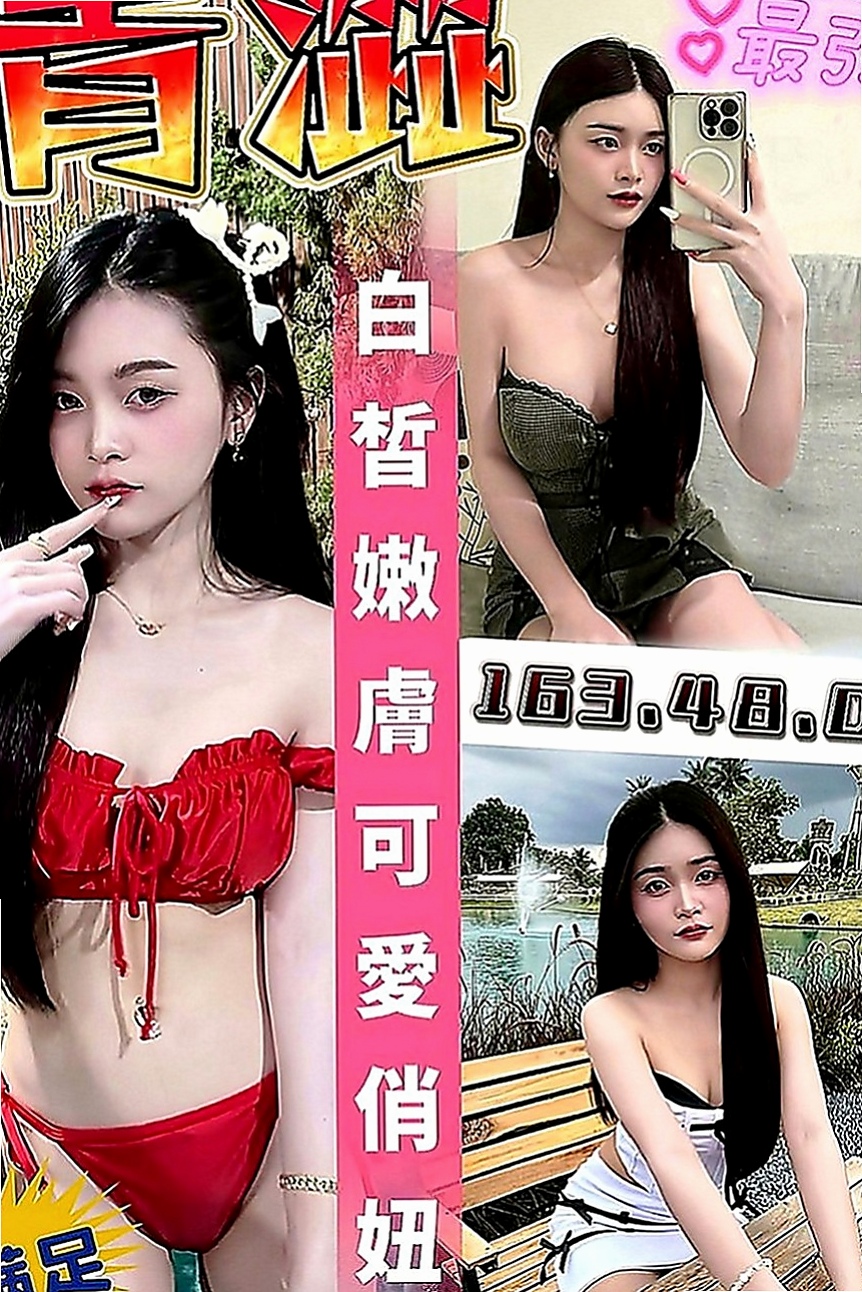 龍潭外約：唯真 |實習小護士|166cm|42kg|C罩杯|23歲|喜歡各種刺激的服務 性慾強配合度很高敢玩