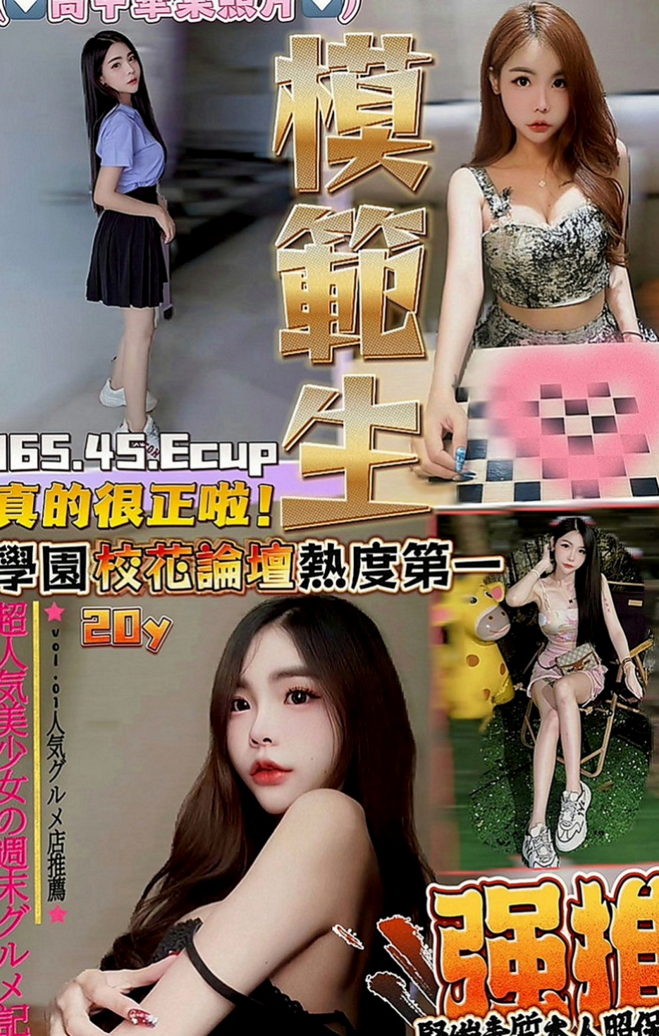 外埔外出：想念 |小蘿莉|166cm|47kg|E罩杯|21歲|可摸不可以用力摳挖 配合無敵高~有女友Fu