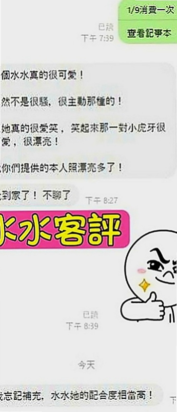 東勢品茶：葡萄 |Mv女|169cm|43kg|C罩杯|23歲|水蛇般腰技 特別會勾人 可玩奶炮 LG 鴛鴦浴