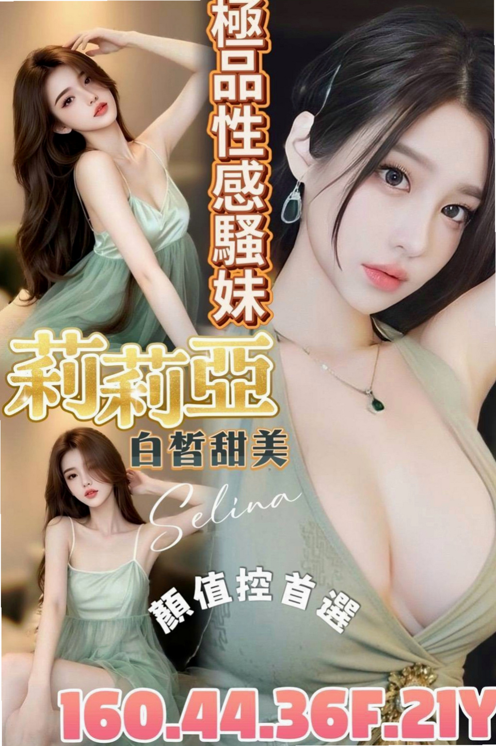 壯圍按摩外送：瑤瑤 |櫃姐|168cm|51kg|E罩杯|18歲|皮膚白嫩 健談 纖細小蠻腰超會搖 哥哥~認識我這麼久了也+我很久餒