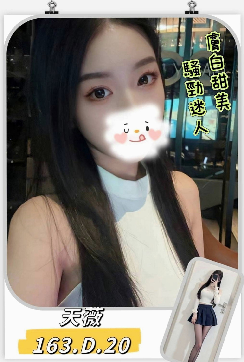 楠西找小姐：柔藍 |JKF女神|163cm|52kg|E罩杯|23歲|會主動服務妳BJ技術很好 還會深喉嚨  適合人群：輕熟 重服務 重男女fu的