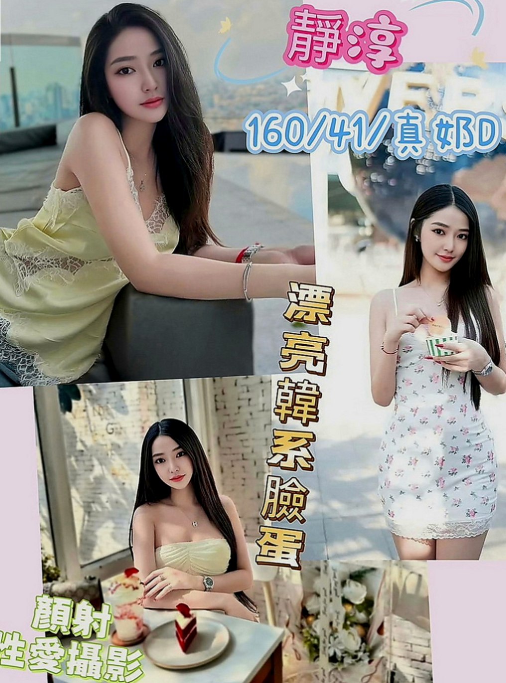 林園外叫小姐：楊思靜 |優質庫存小姐姐|164cm|47kg|E罩杯|20歲|超淫蕩 【無套BJ 奶泡 69 舔蛋 】比較建議買兩節～妹妹會贈送特別服務哦、·
