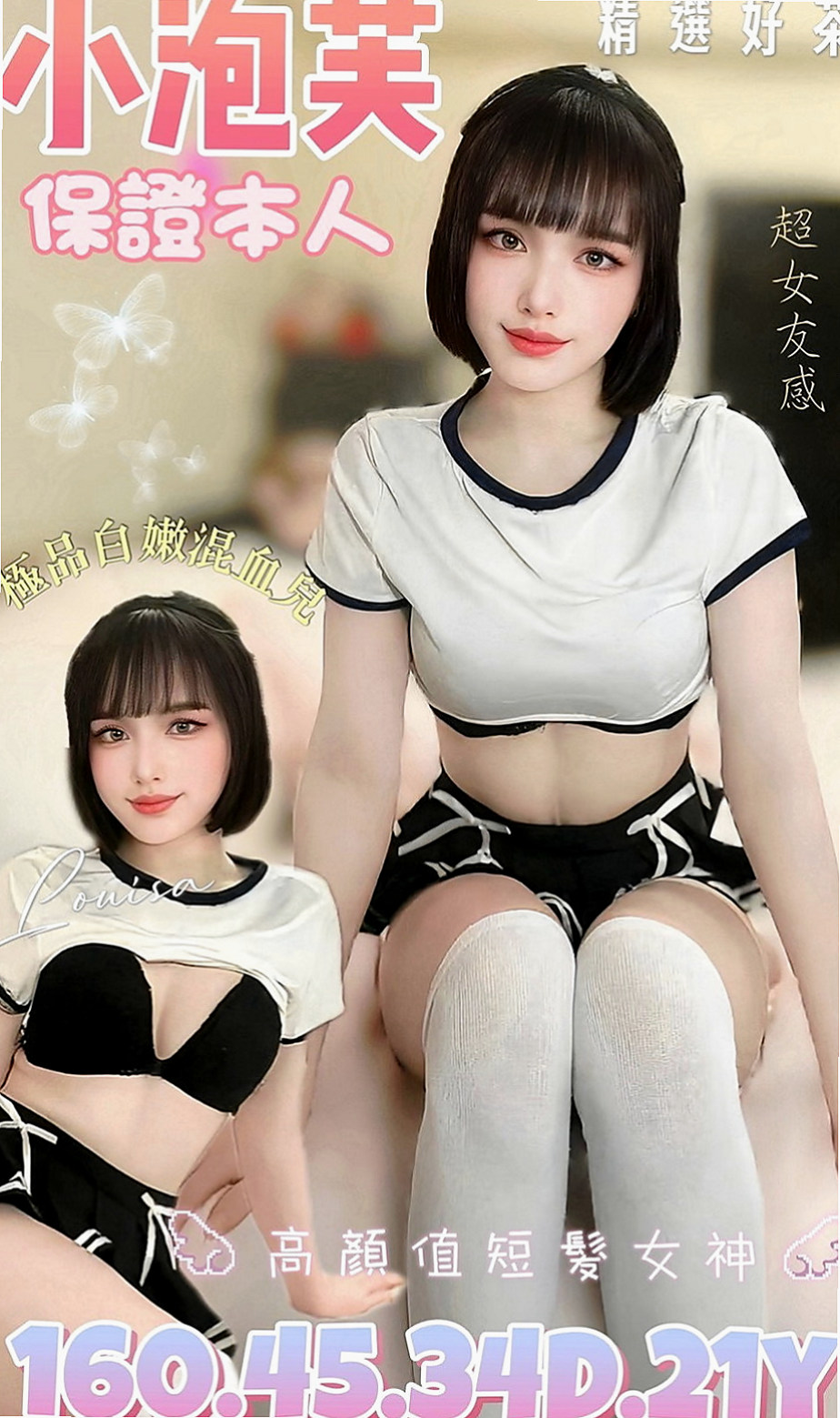 北門外叫：芊雅利 |高挑車模|164cm|48kg|C罩杯|23歲|特色：爆乳 親嘴 共浴互動好可以無套bj  本人自拍照片 100%本人 無碼修飾】