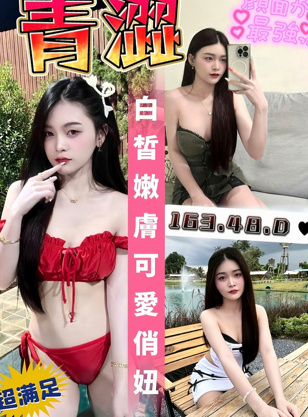 龍潭外約：唯真 |實習小護士|166cm|42kg|C罩杯|23歲|喜歡各種刺激的服務 性慾強配合度很高敢玩