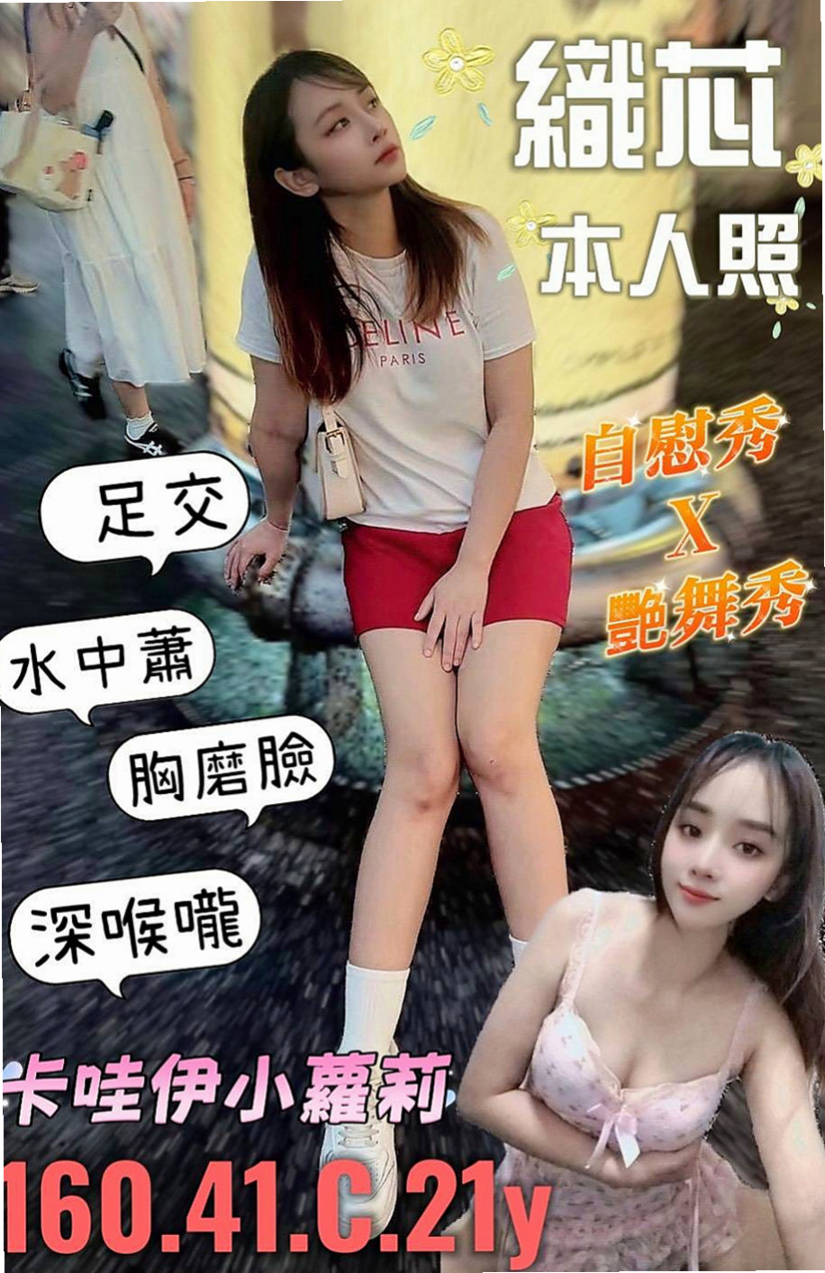 嘉義定點茶|外送：優琪 |制服|163cm|49kg|C罩杯|19歲|一年多都沒有做愛了外表很清純女神但是內心 一對無法握住的奶子在你面前 來一個全身漫遊