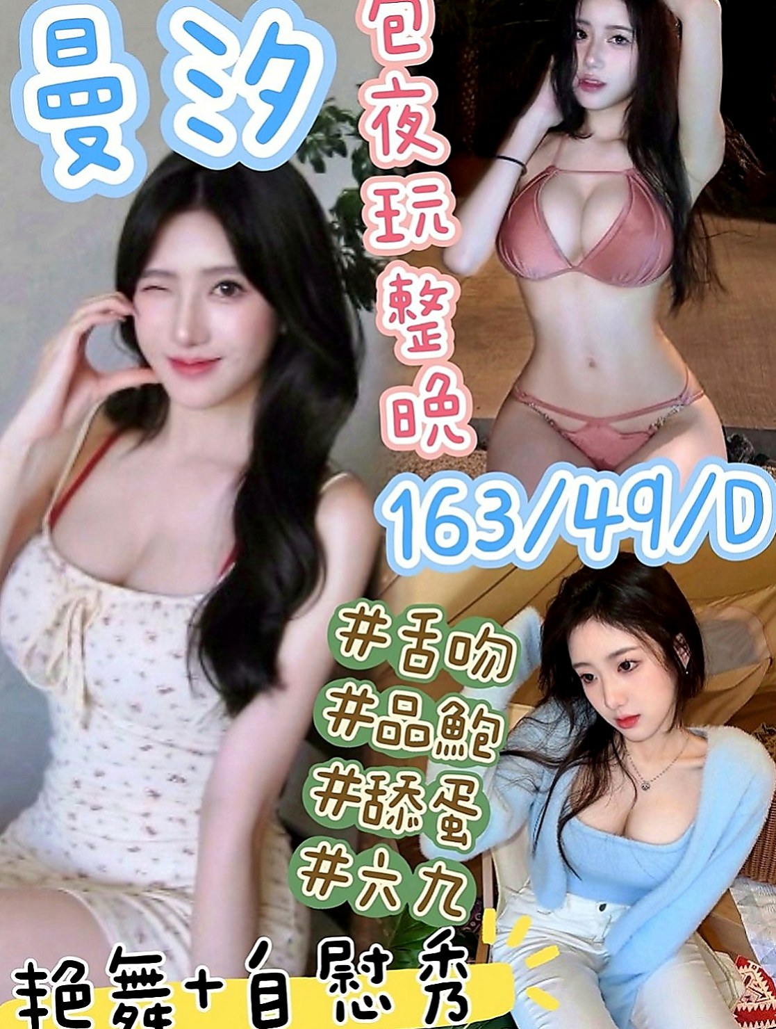 金門小姐外約：劉嫣然 |家政老師|163cm|54kg|C罩杯|19歲|口爆 全程無套 玩超大重口